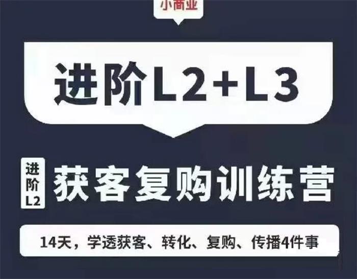 小商业《产品定位与获客复购训练营》课程封面.jpg