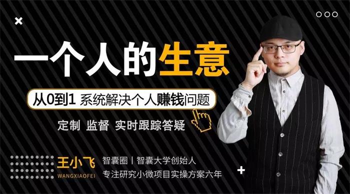 王小飞《一个人的生意》.jpg
