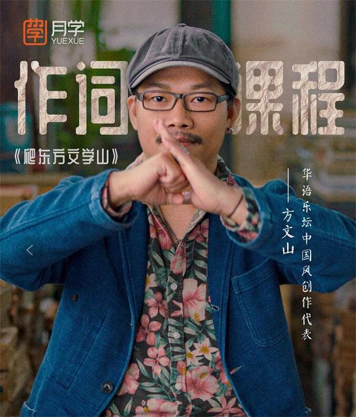 方文山《作词课程》课程封面.jpg