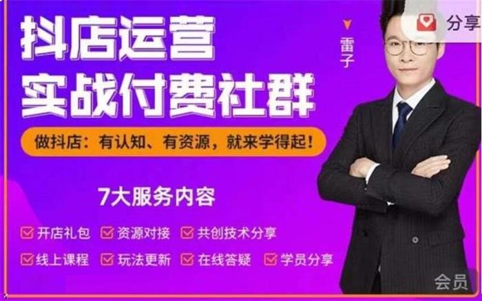 雷子《抖店无货源3.0升级实操玩法》课程封面.jpg
