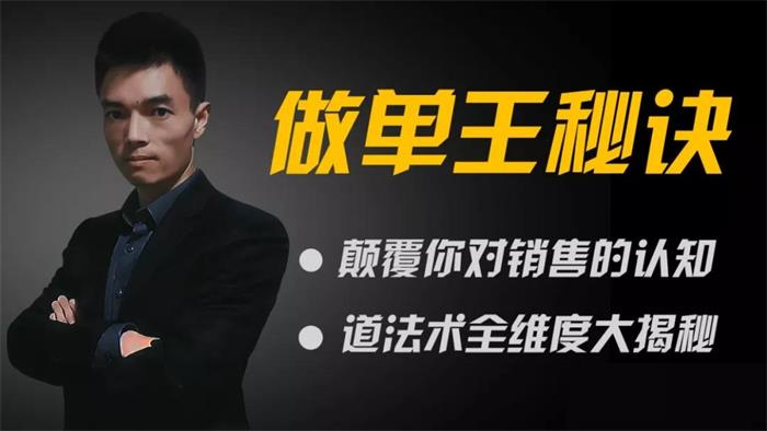西风《做单王秘诀》课程封面.jpg