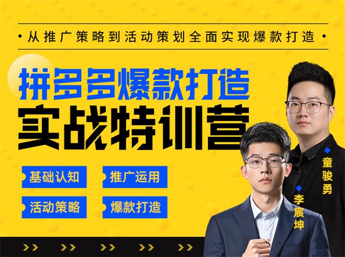 玺承云《拼多多爆款打造实战特训营》课程封面.jpg