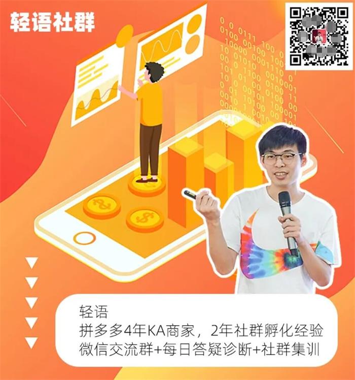 轻语社群《VIP会员拼多多课程》封面图.jpg