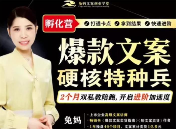 兔妈《爆款文案硬核特种兵孵化营》课程封面.jpg