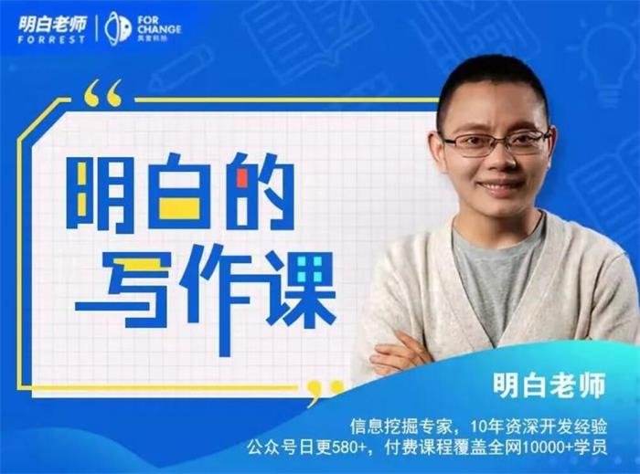 明白老师《明白的写作课》封面图.jpg