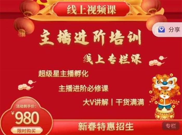 圣淘电商《主播进阶培训》课程封面图.jpg