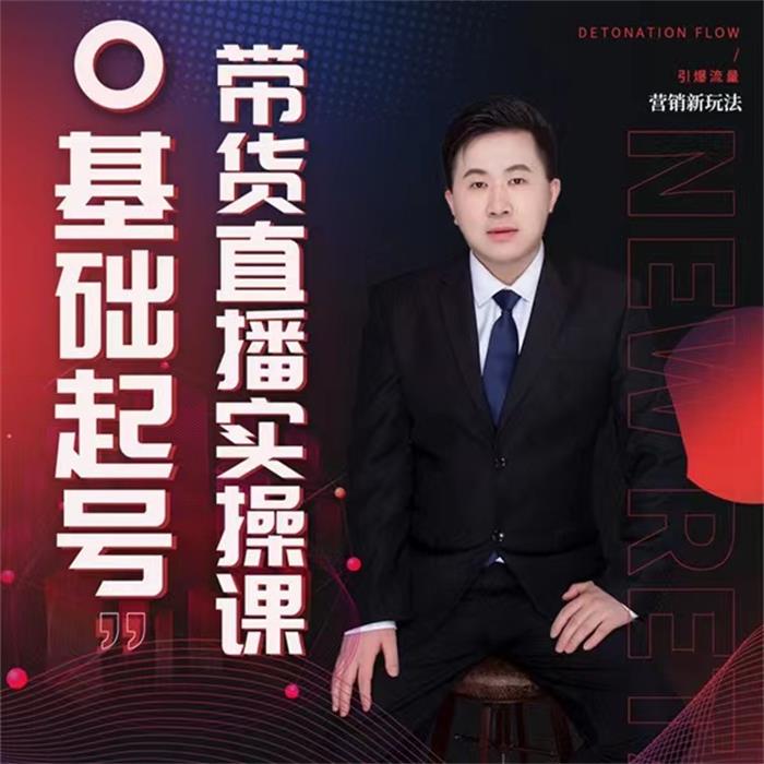小瑞瑞《0基础起号带货直播实操课》封面图.jpg
