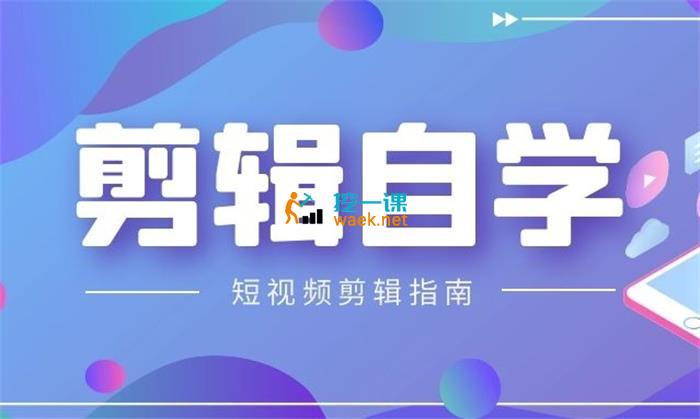 KEEN《短视频剪辑自学课程》_课程封面图.jpg