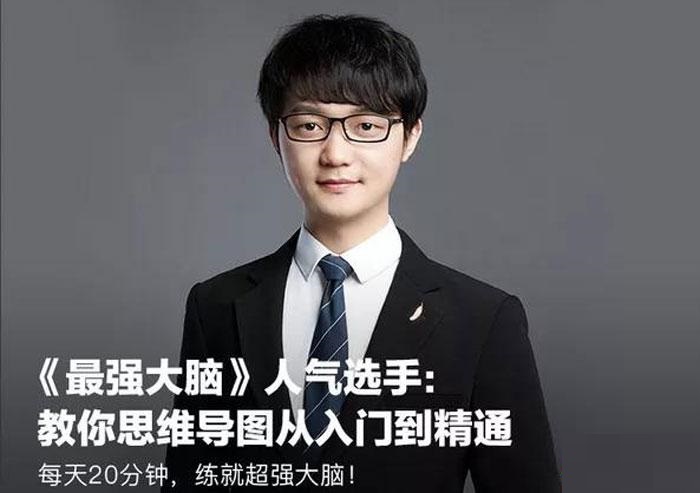 申一帆《让大脑威力加倍的20堂思维导图课》课程封面.jpg