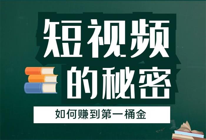 男儿国《短视频如何赚到第一桶金》封面.jpg