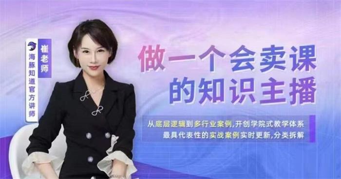 崔老师《做一个会卖课的知识主播》封面.jpg