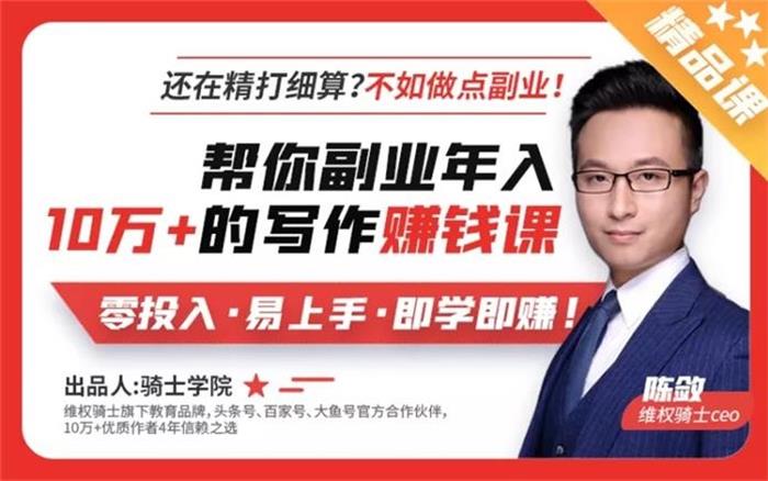骑士学院《自媒体写作实操课》封面.jpg