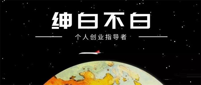绅白不白《小红书无货源第4期》