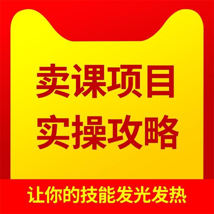 赵小理《卖课项目实操攻略》封面.jpeg