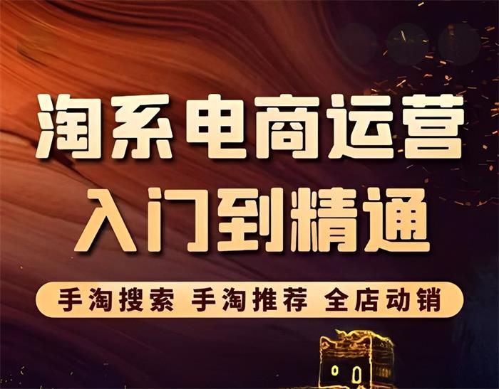 沧海·淘系电商入门到精通.jpg
