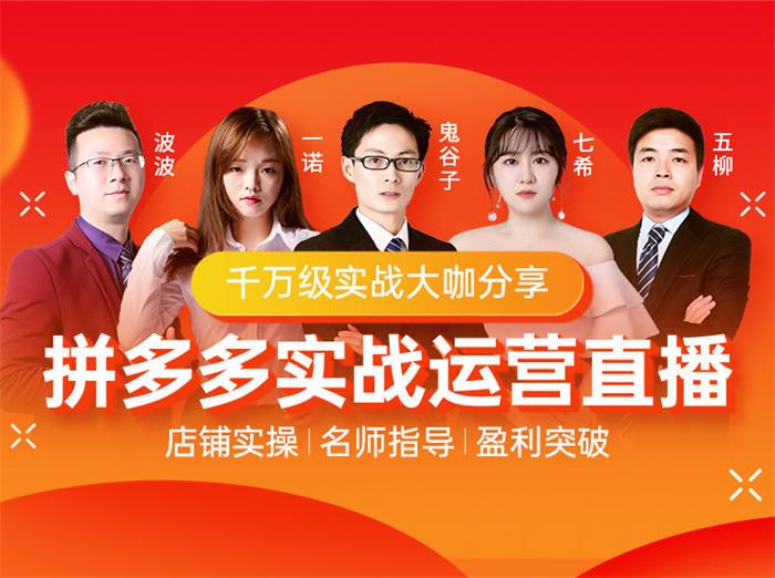 推易教育《8月份拼多多线上直播课程》封面、.jpg