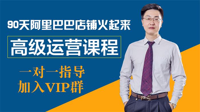宣龙教育《阿里巴巴高级运营实操课》封面.jpg