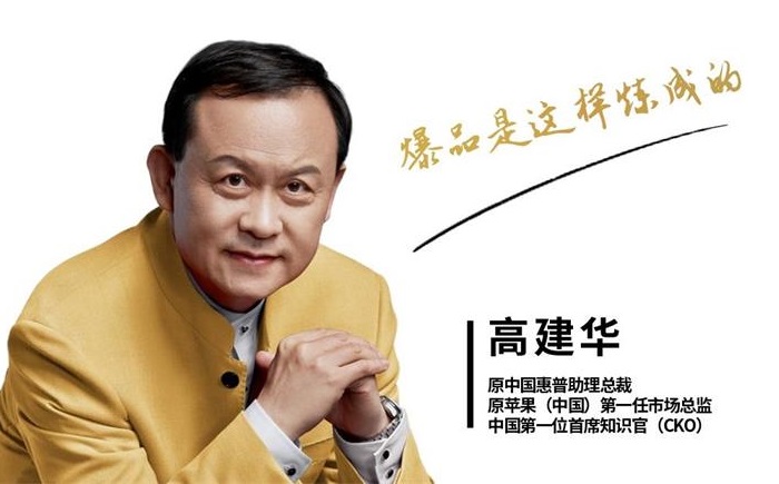 高建华《爆品那点事儿》