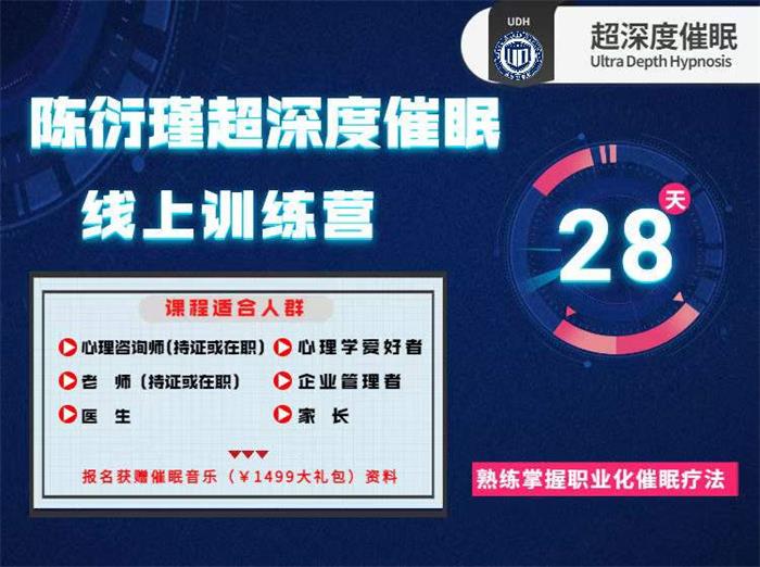 陈衍瑾·超深度催眠线上训练营.jpg
