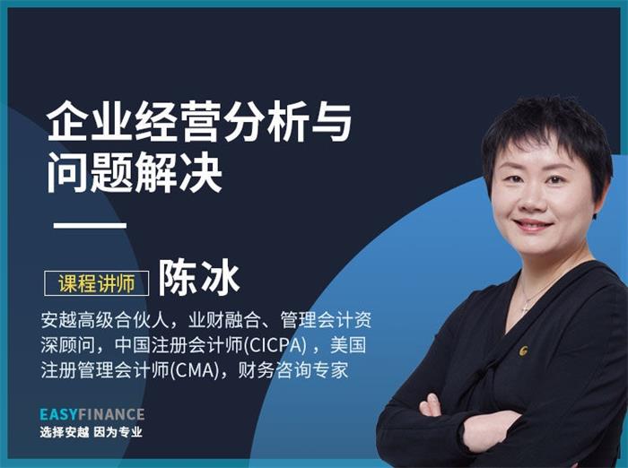 陈冰《企业经营分析与问题解决》封面.jpg