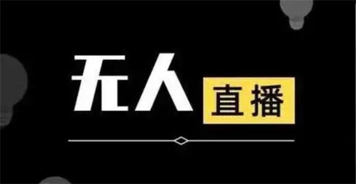 大威《音乐号无人直播教学》封面.jpg