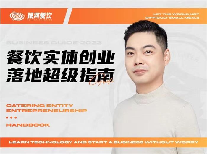比尔盖南《餐饮创业指南》.jpg