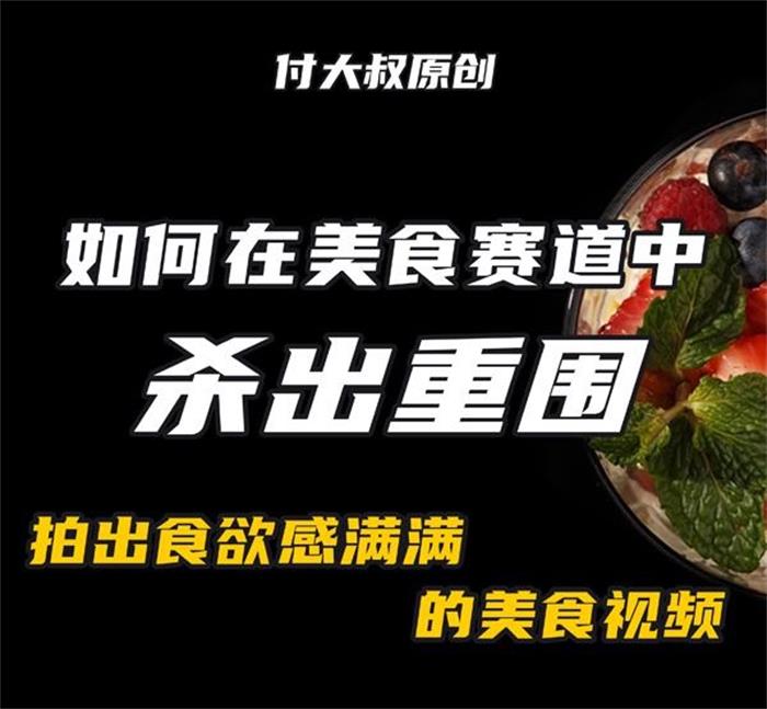 付大叔《美食赛道杀出重围》封面.jpeg