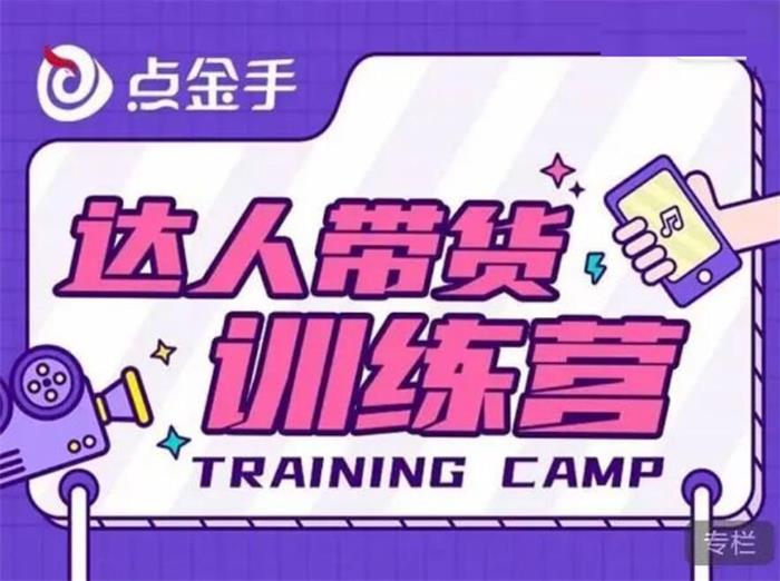 点金手《达人带货训练营》封面.jpg