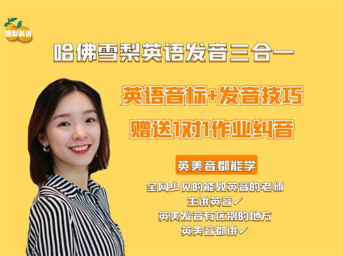 哈佛雪梨英语发音3合1_.jpg