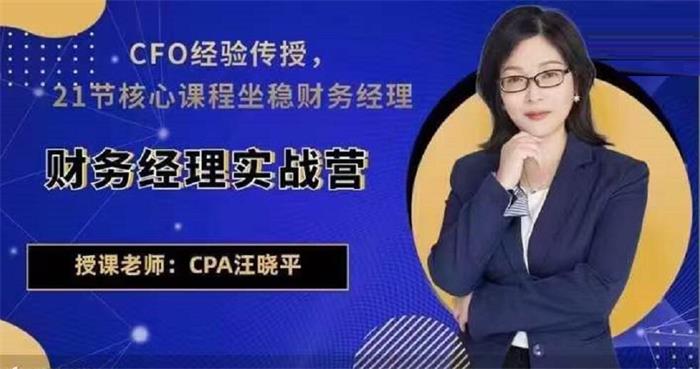 汪小平·财务经理实战营.jpg