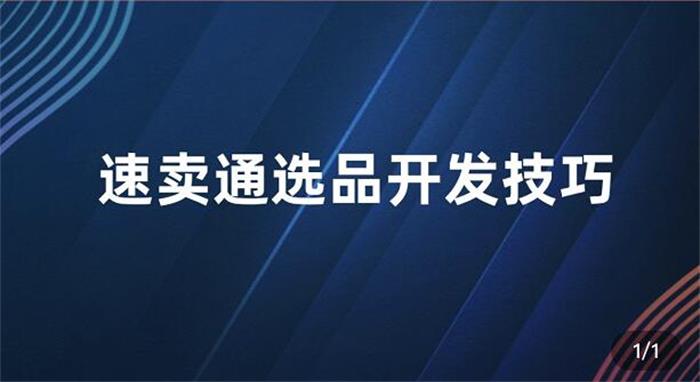 创迹跨境《速卖通爆款产品的选品开发》封面.jpg
