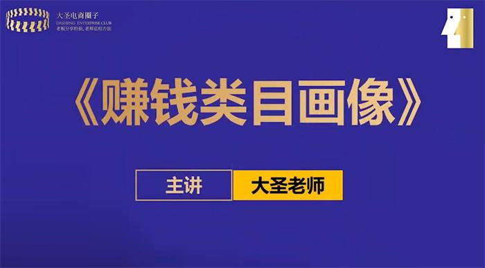 大圣《赚钱类目画像方法论》封面.jpg