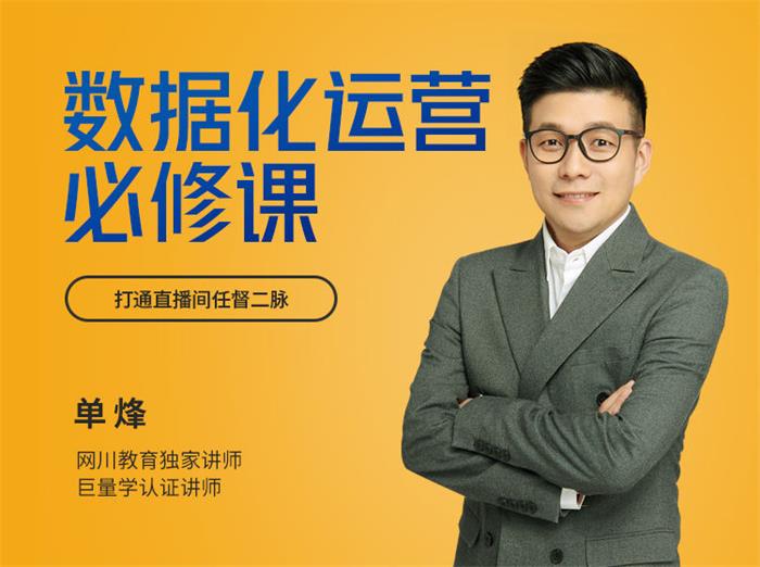 单烽《数据化运营必修课》封面.jpg
