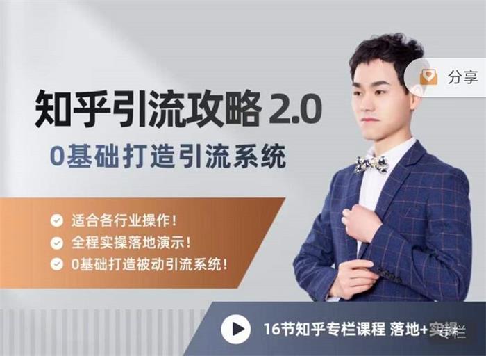 陆明明《知乎精准引流攻略2.0》封面.jpg