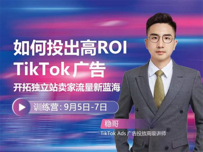 如何投出高ROI的TikTok广告.jpg
