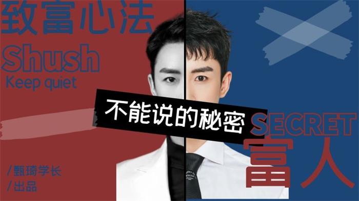 甄琦学长《富人不能说的秘密》封面.jpg
