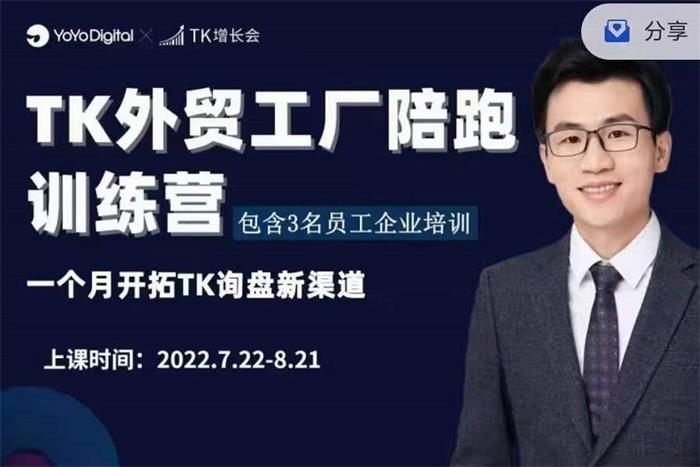 嘉伟《TikTok外贸工厂陪跑训练营3期》.jpg