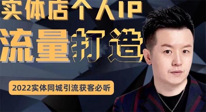 枫老师《实体店个人流量IP打造》封面.jpeg