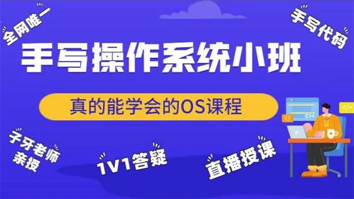 手写操作系统小班一期.jpg