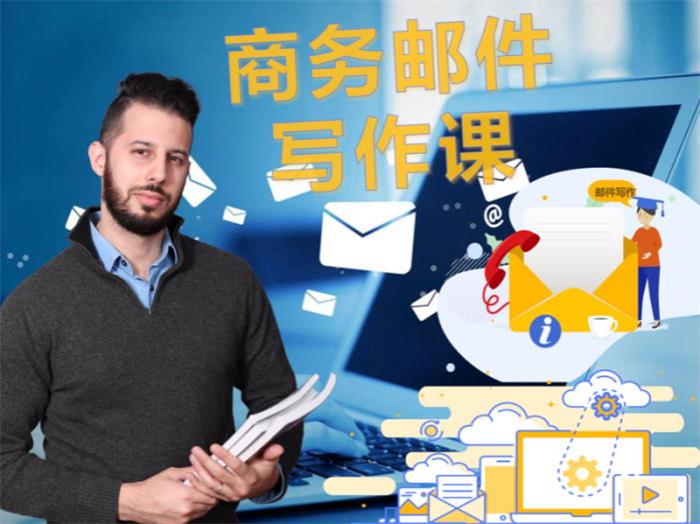 马思瑞《商务邮件写作课》封面.jpg