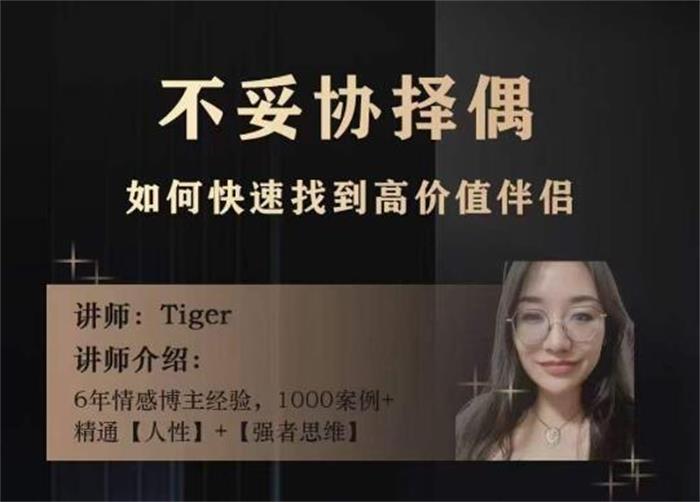 不妥协择偶如何快速找到高价值伴侣.jpg