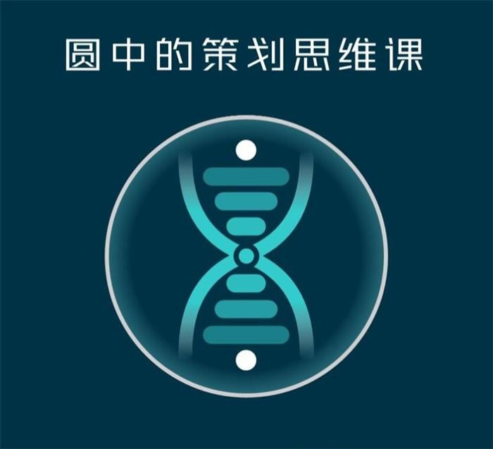 圆中《策划思维课》封面图.jpg