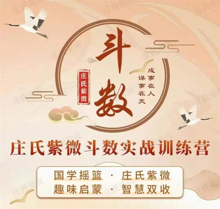 庄明正庄氏紫薇斗数实战训练营.jpg