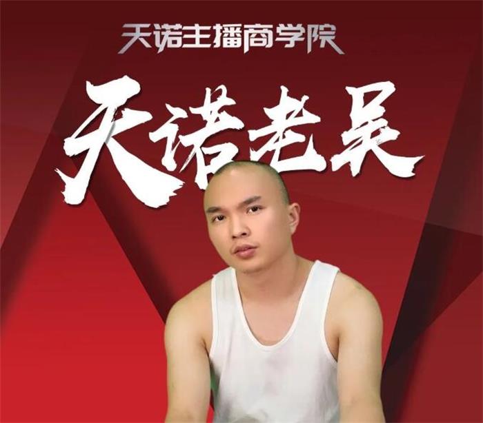 天诺老吴《千川投流线上课》封面图.jpg