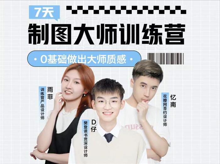 7天制图大师训练营.jpg