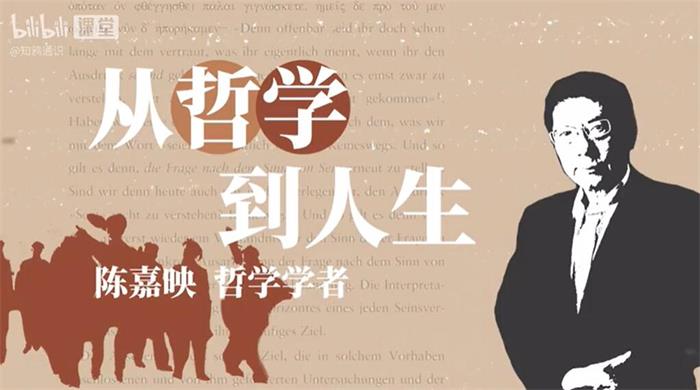 陈嘉映《从哲学到人生》课程封面.jpg