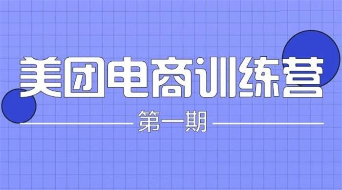 木格·美团电商训练营.jpg