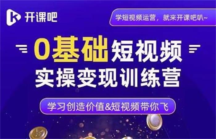 薛辉《0基础短视频实操变现训练营》封面图.jpg