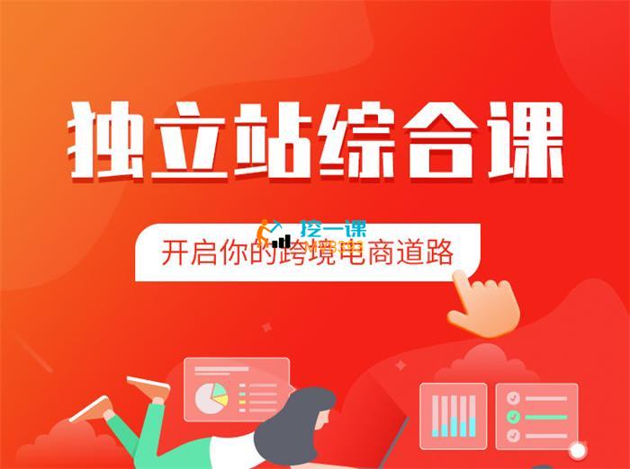 Daniel《独立站综合课》封面图.jpg