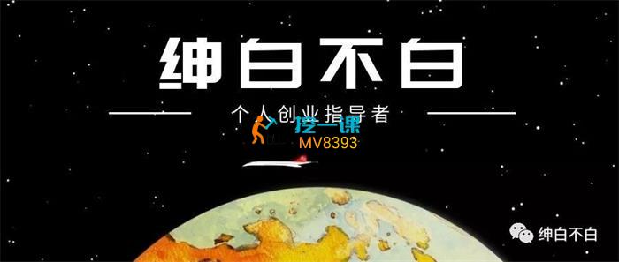 绅白不白《年底最后一个长期项目》课程封面.jpg